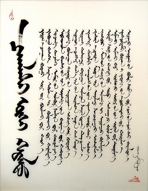 Уран бичлэгийг дэлхийн соёлын өвд бүртгүүлнэ